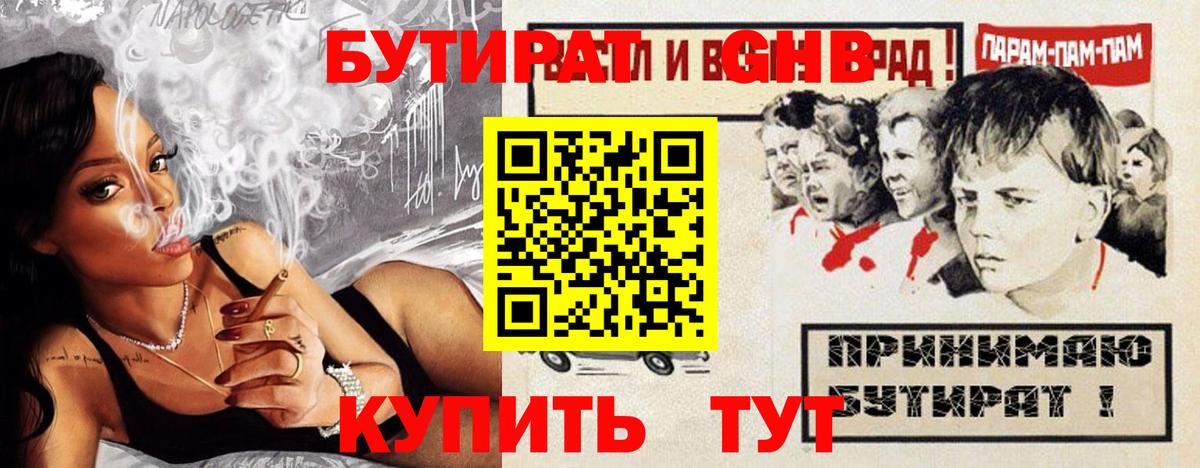 Бутират оксана Сызрань