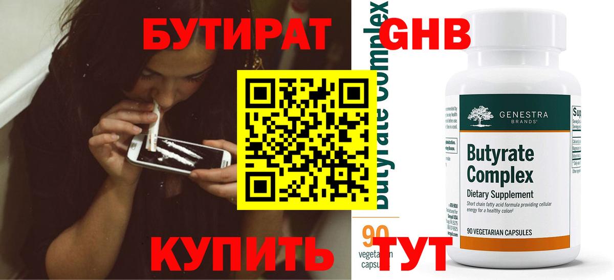 Сызрань  Бутират  Вход с VPN  БУТИРАТ оксана 