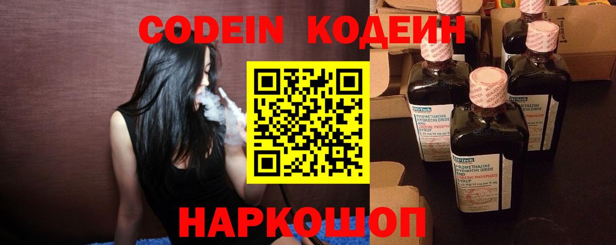 Кодеиновый сироп Lean напиток Lean (лин) Сызрань