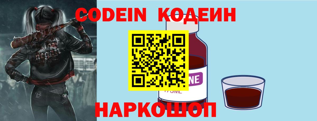Сызрань  Codein напиток Lean (лин)  Вход с VPN 