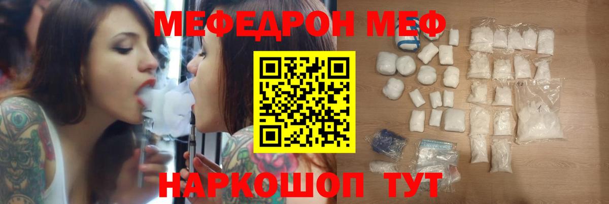 Меф мяу мяу  Сызрань
