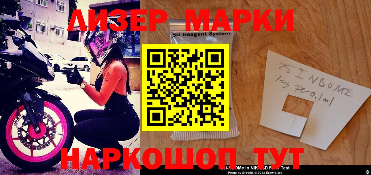 Марки 25I-NBOMe  Наркотические марки 1,5мг  Вход с VPN  Сызрань 
